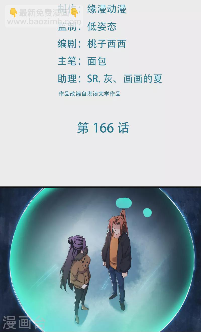 🍣徒弟都是女魔头 第166话 哭泣的少女 第2页