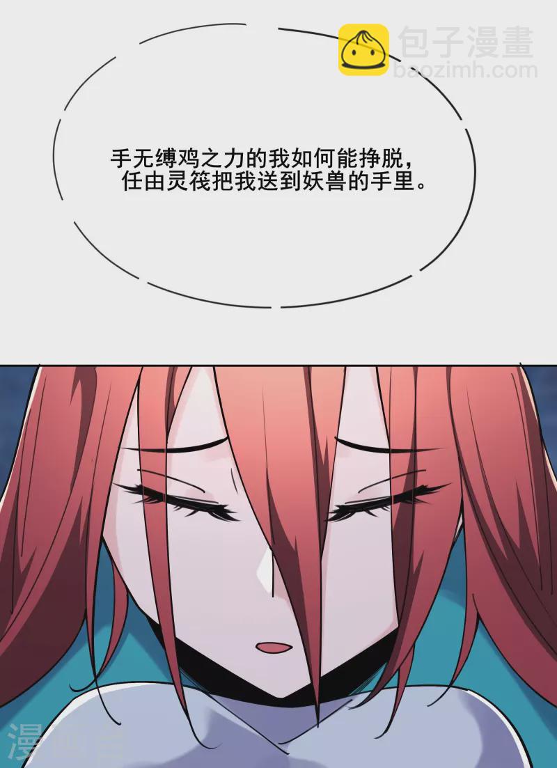 🍣徒弟都是女魔头 第166话 哭泣的少女 第21页