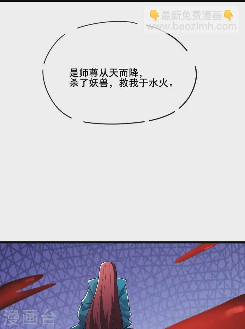 🍣徒弟都是女魔头 第166话 哭泣的少女 第22页