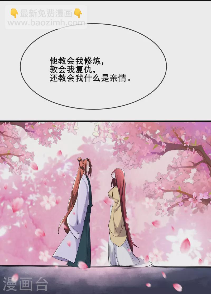 🍣徒弟都是女魔头 第166话 哭泣的少女 第24页