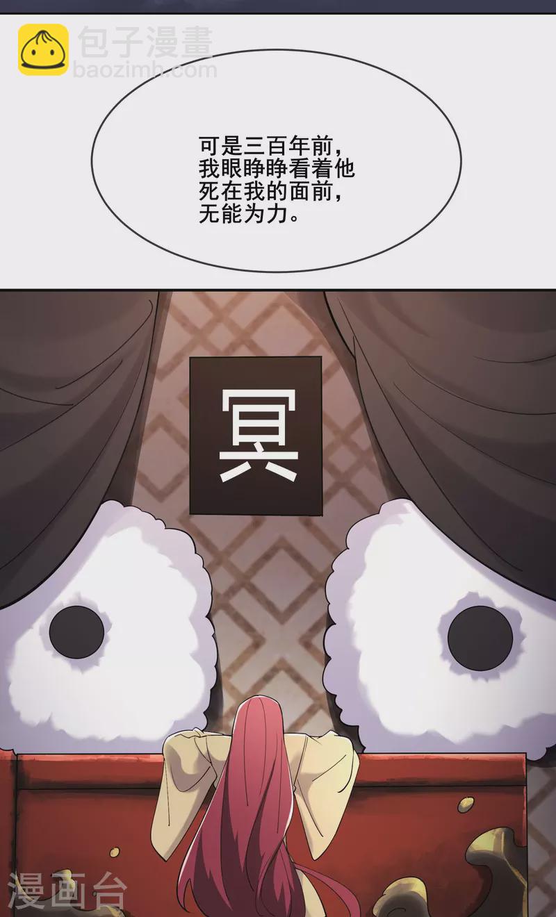 🍣徒弟都是女魔头 第166话 哭泣的少女 第25页