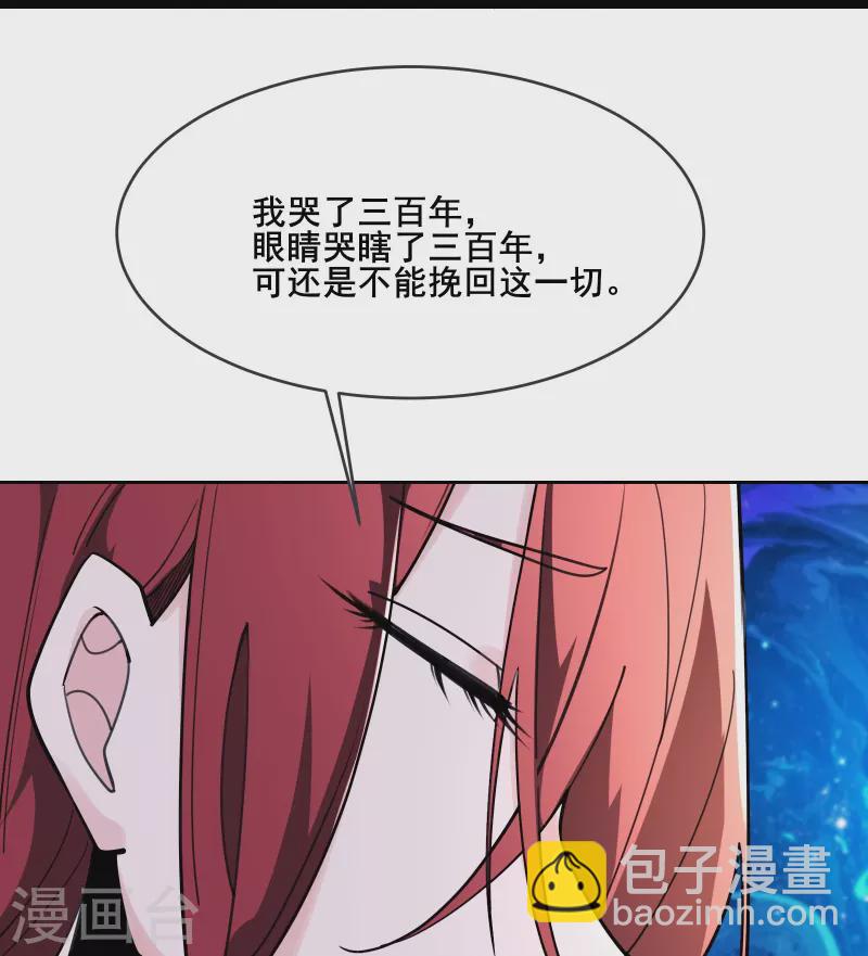 🍣徒弟都是女魔头 第166话 哭泣的少女 第26页