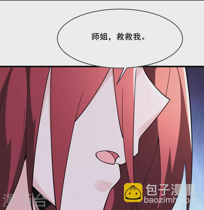 🍣徒弟都是女魔头 第166话 哭泣的少女 第29页