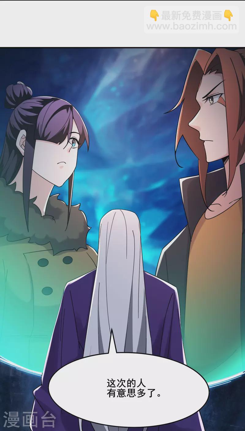 🍣徒弟都是女魔头 第166话 哭泣的少女 第3页
