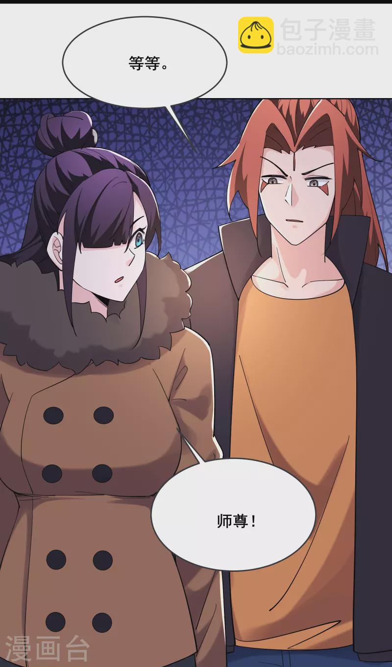 🍣徒弟都是女魔头 第166话 哭泣的少女 第31页