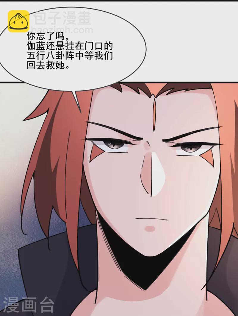 🍣徒弟都是女魔头 第166话 哭泣的少女 第32页