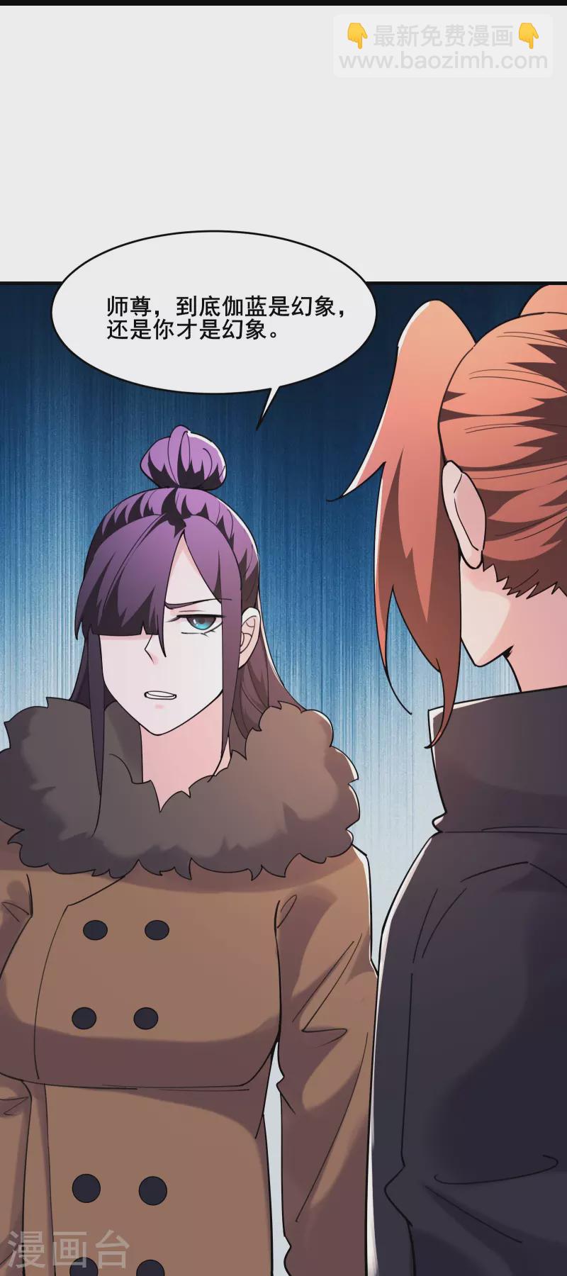 🍣徒弟都是女魔头 第166话 哭泣的少女 第35页
