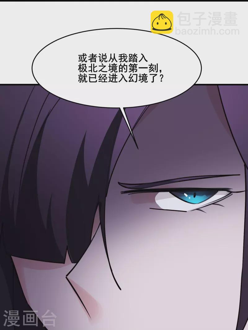🍣徒弟都是女魔头 第166话 哭泣的少女 第36页