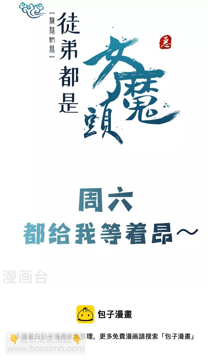 🍣徒弟都是女魔头 第166话 哭泣的少女 第38页