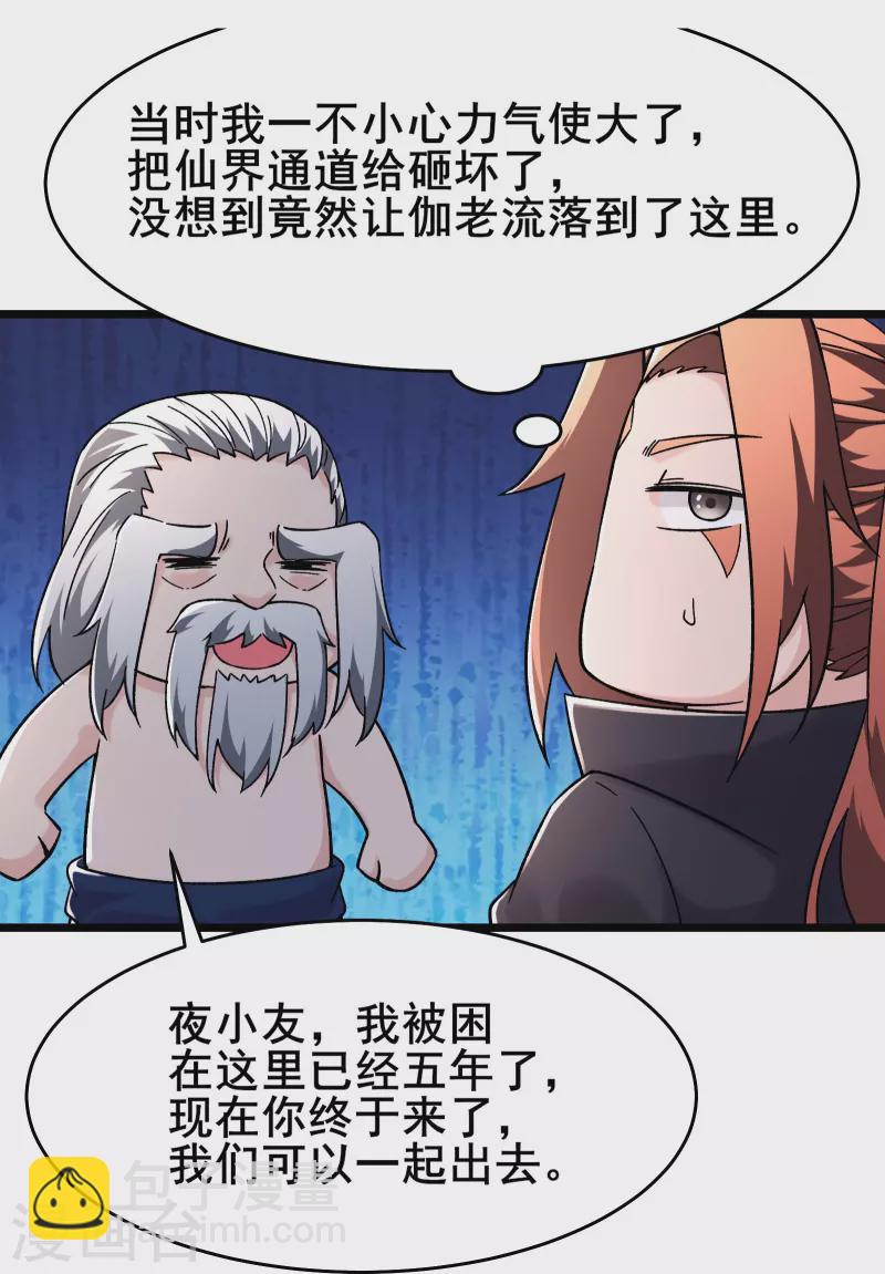 🍣徒弟都是女魔头 第168话 再见伽老 第10页