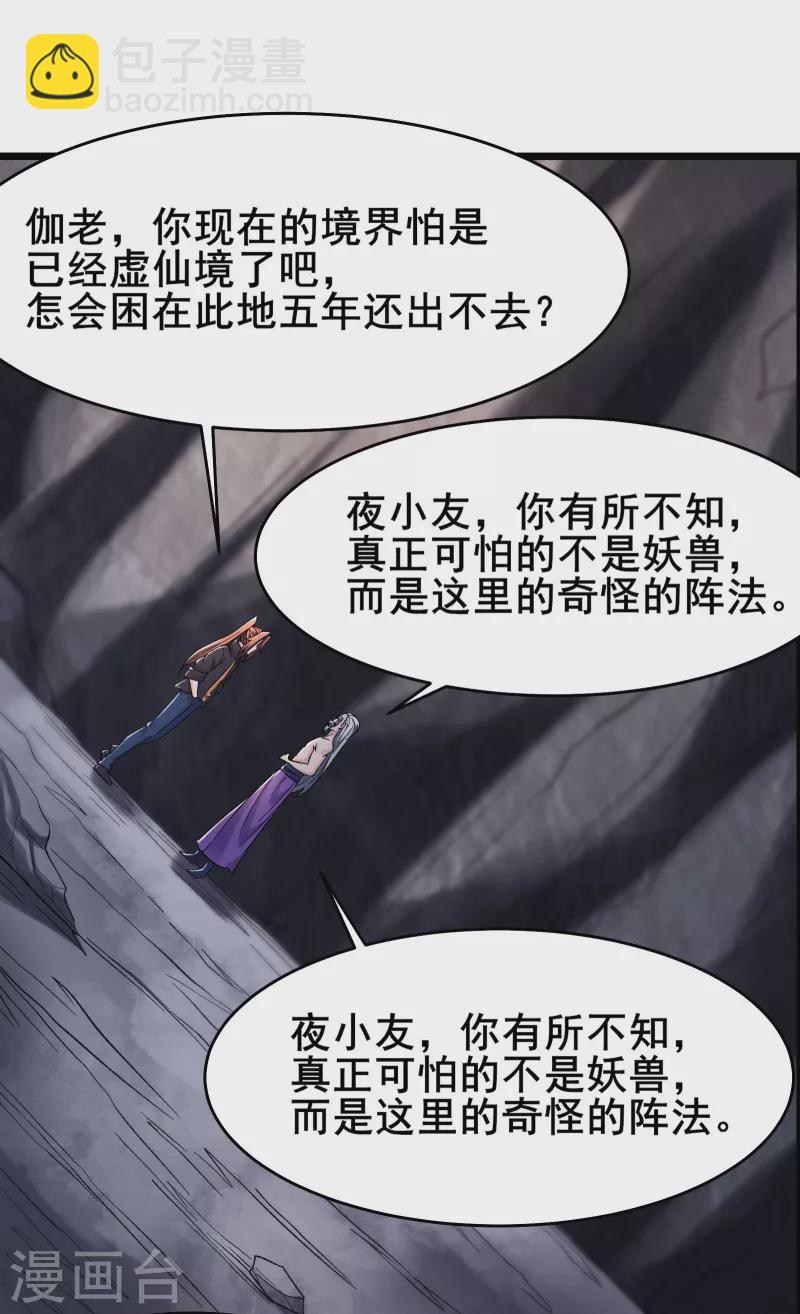 🍣徒弟都是女魔头 第168话 再见伽老 第11页