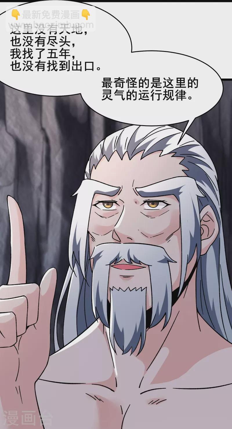 🍣徒弟都是女魔头 第168话 再见伽老 第12页