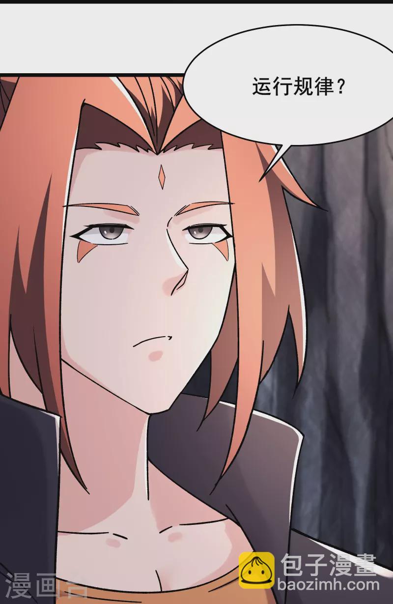 🍣徒弟都是女魔头 第168话 再见伽老 第13页