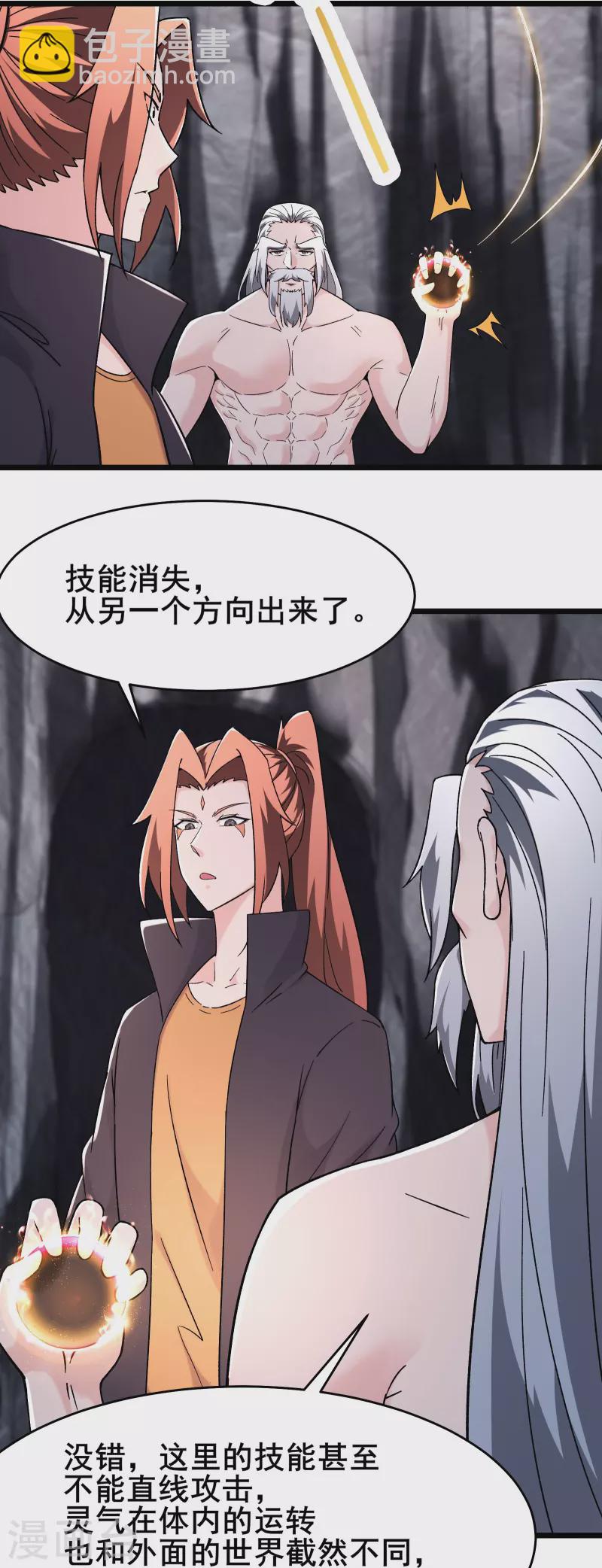 🍣徒弟都是女魔头 第168话 再见伽老 第18页