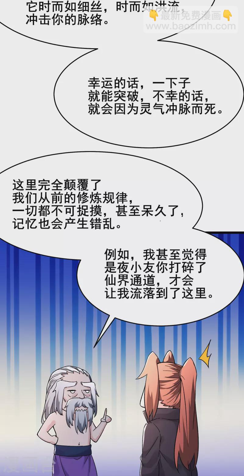 🍣徒弟都是女魔头 第168话 再见伽老 第19页