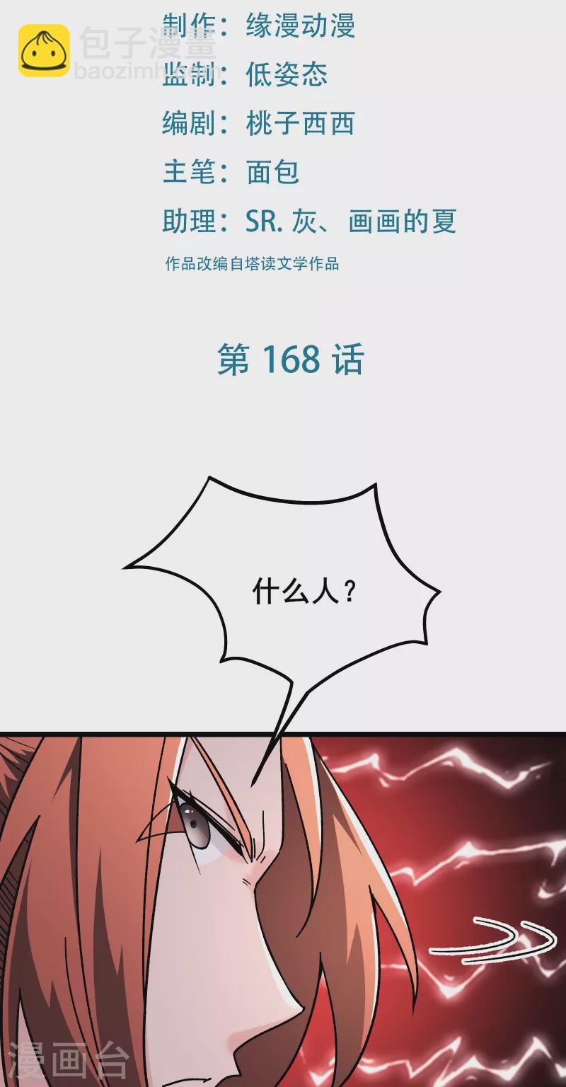 🍣徒弟都是女魔头 第168话 再见伽老 第2页