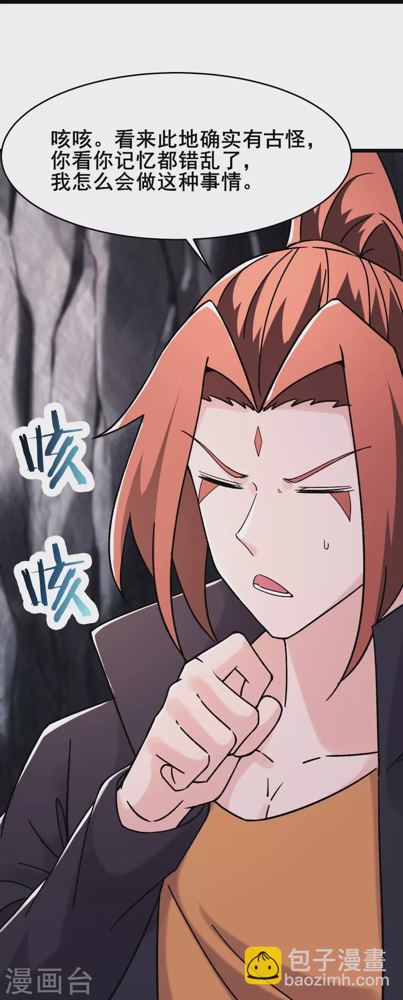 🍣徒弟都是女魔头 第168话 再见伽老 第20页