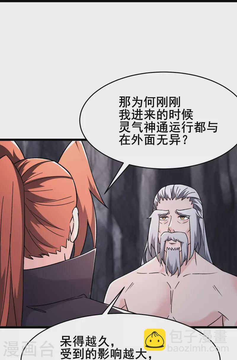 🍣徒弟都是女魔头 第168话 再见伽老 第21页