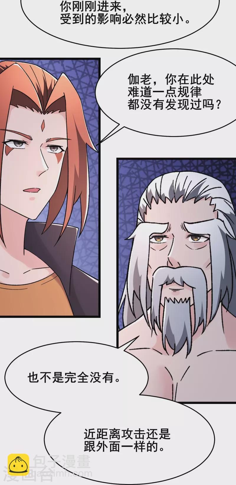 🍣徒弟都是女魔头 第168话 再见伽老 第22页