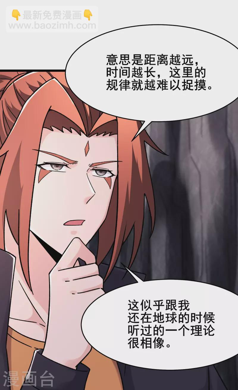 🍣徒弟都是女魔头 第168话 再见伽老 第23页