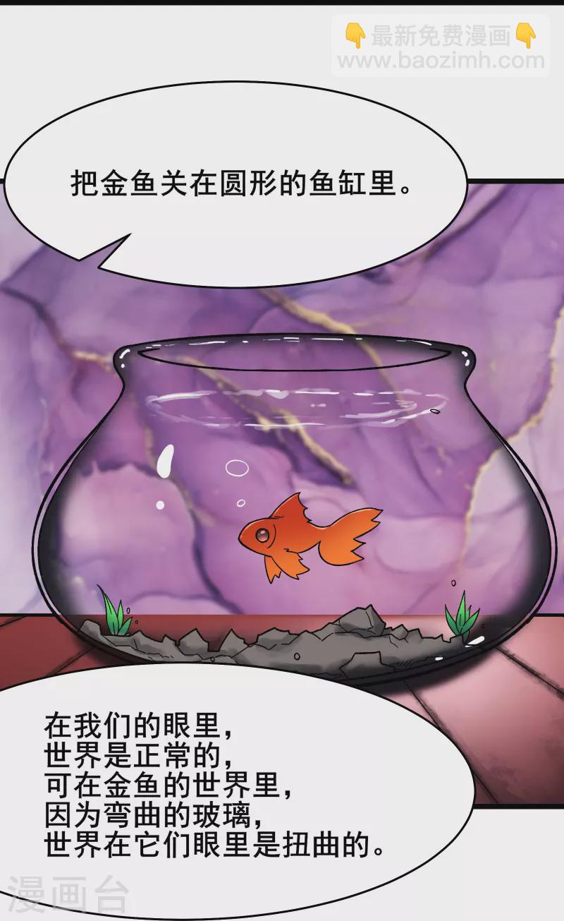 🍣徒弟都是女魔头 第168话 再见伽老 第24页