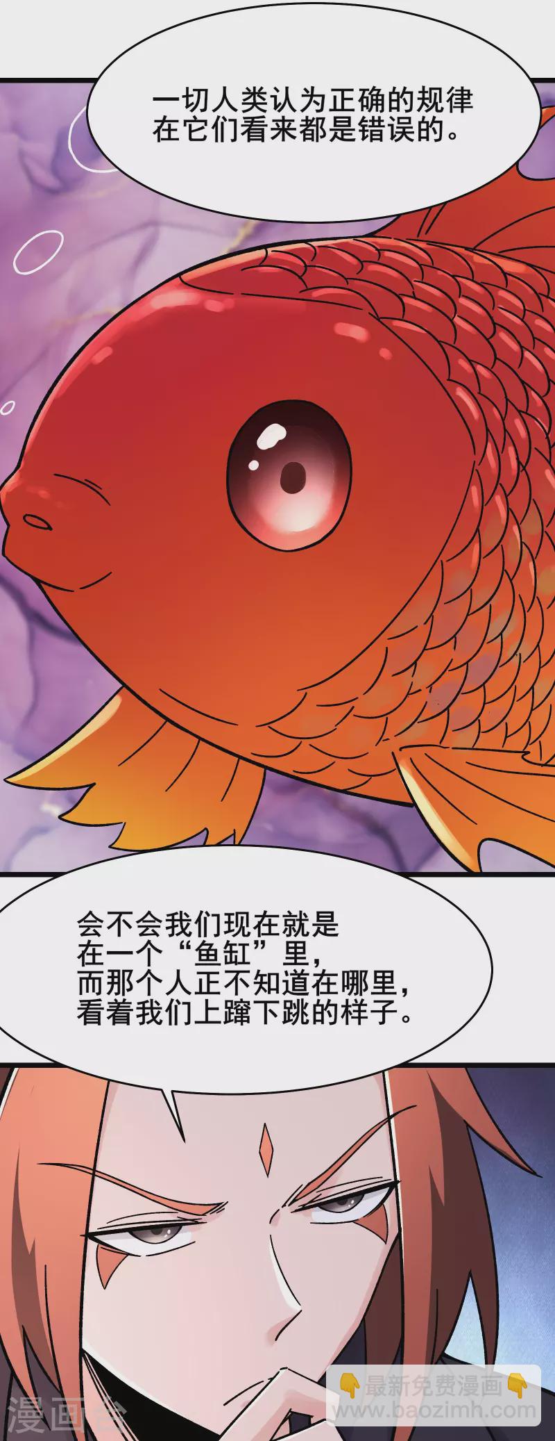 🍣徒弟都是女魔头 第168话 再见伽老 第25页