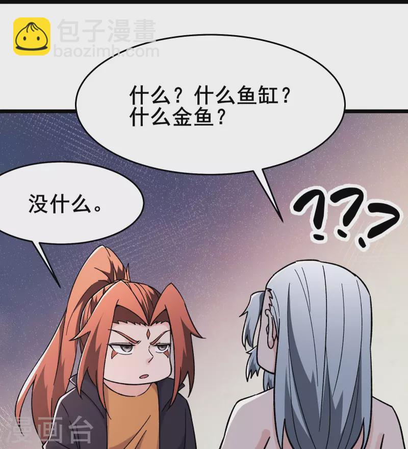 🍣徒弟都是女魔头 第168话 再见伽老 第26页