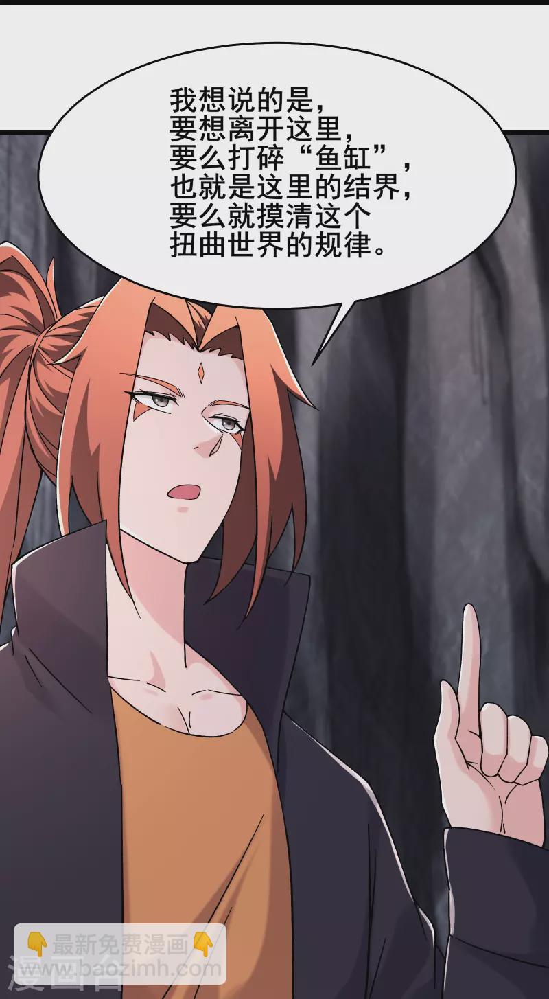 🍣徒弟都是女魔头 第168话 再见伽老 第27页