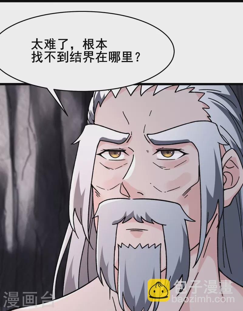 🍣徒弟都是女魔头 第168话 再见伽老 第28页
