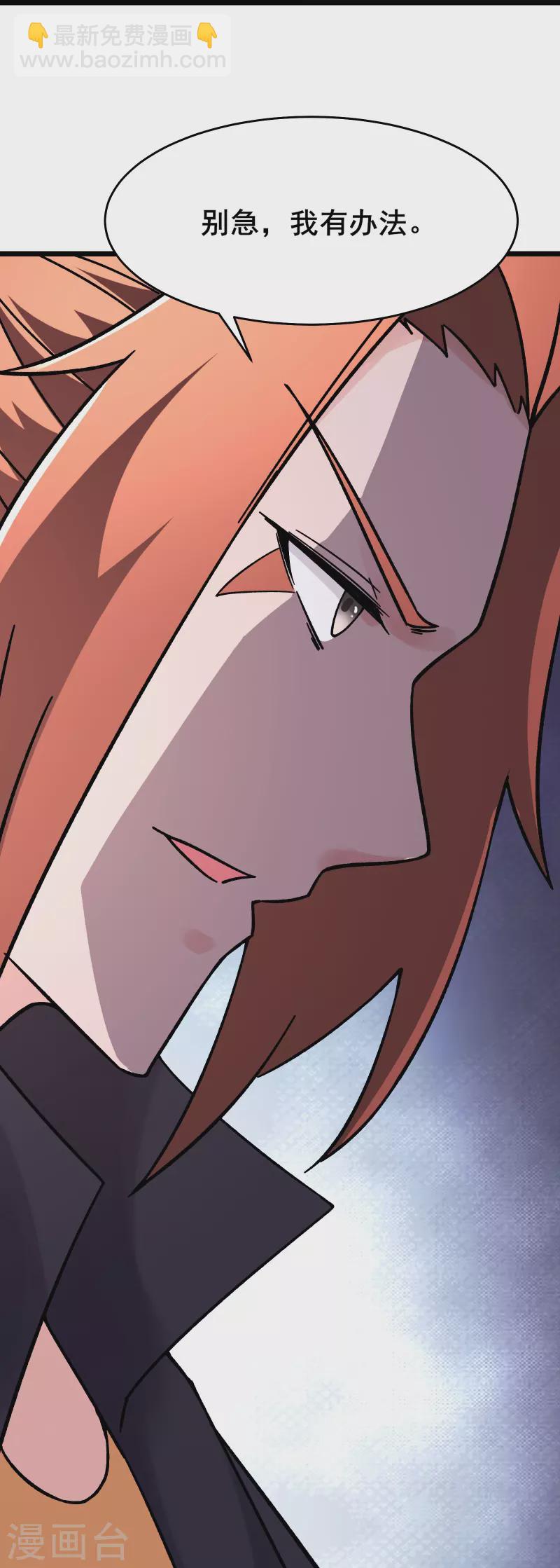 🍣徒弟都是女魔头 第168话 再见伽老 第29页
