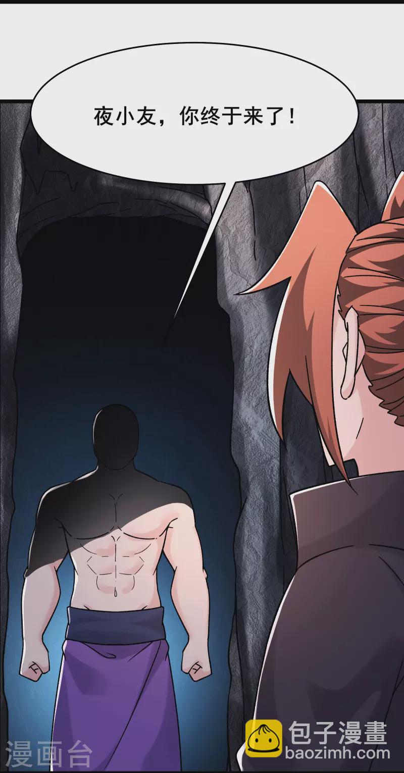 🍣徒弟都是女魔头 第168话 再见伽老 第3页