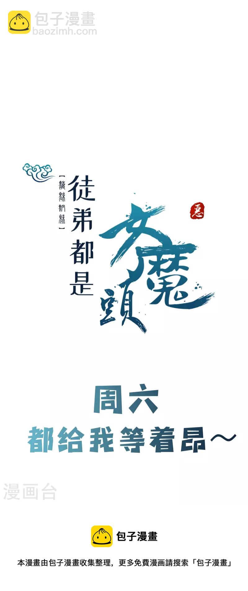 🍣徒弟都是女魔头 第168话 再见伽老 第31页