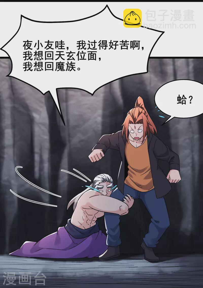 🍣徒弟都是女魔头 第168话 再见伽老 第6页