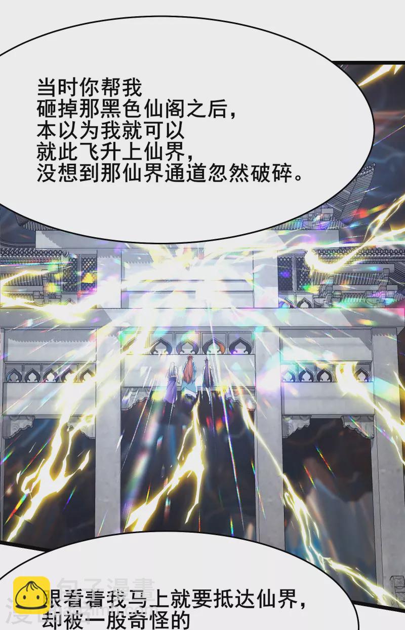 🍣徒弟都是女魔头 第168话 再见伽老 第8页