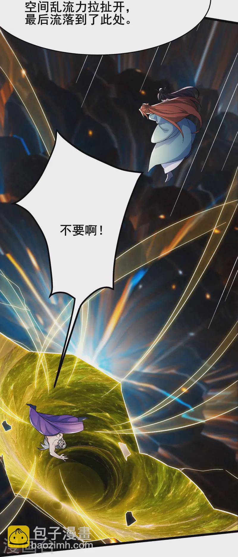 🍣徒弟都是女魔头 第168话 再见伽老 第9页