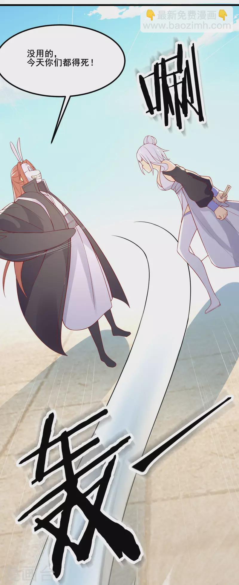 🍣徒弟都是女魔头 第15话 辱谁，都不可辱我师尊 第15页