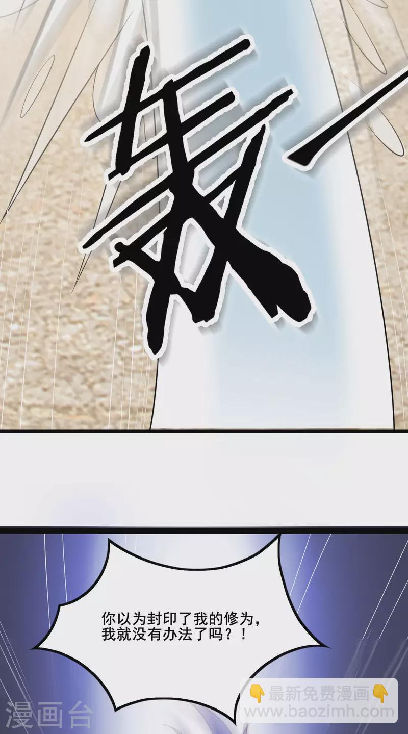 🍣徒弟都是女魔头 第15话 辱谁，都不可辱我师尊 第17页