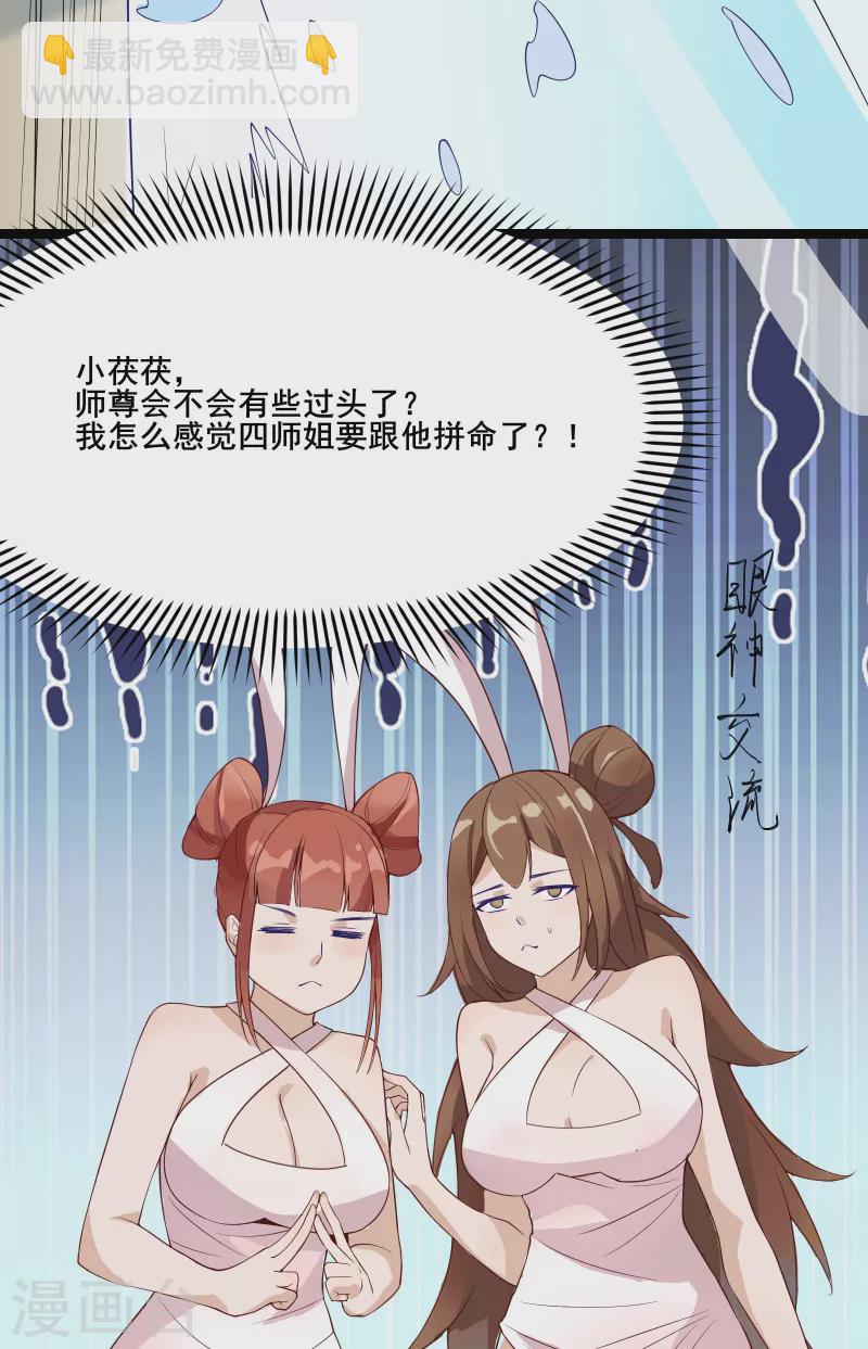 🍣徒弟都是女魔头 第15话 辱谁，都不可辱我师尊 第21页