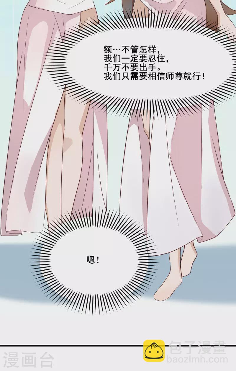 🍣徒弟都是女魔头 第15话 辱谁，都不可辱我师尊 第22页