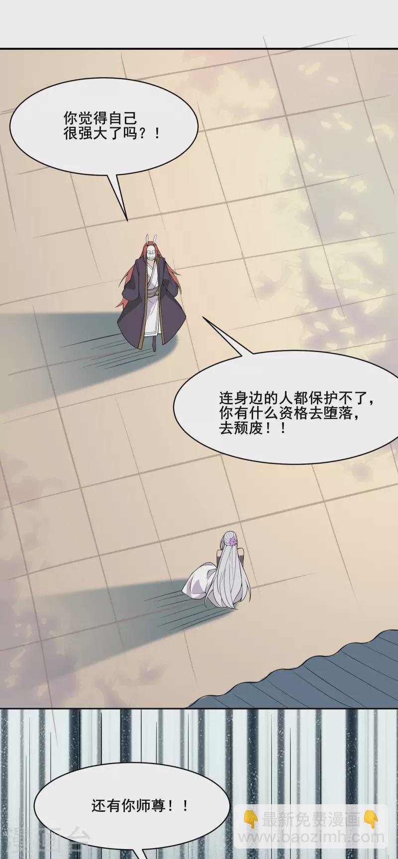 🍣徒弟都是女魔头 第15话 辱谁，都不可辱我师尊 第37页