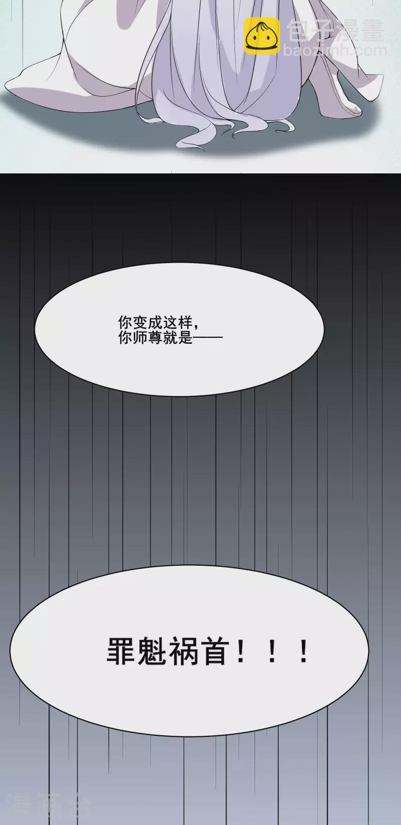 🍣徒弟都是女魔头 第15话 辱谁，都不可辱我师尊 第39页