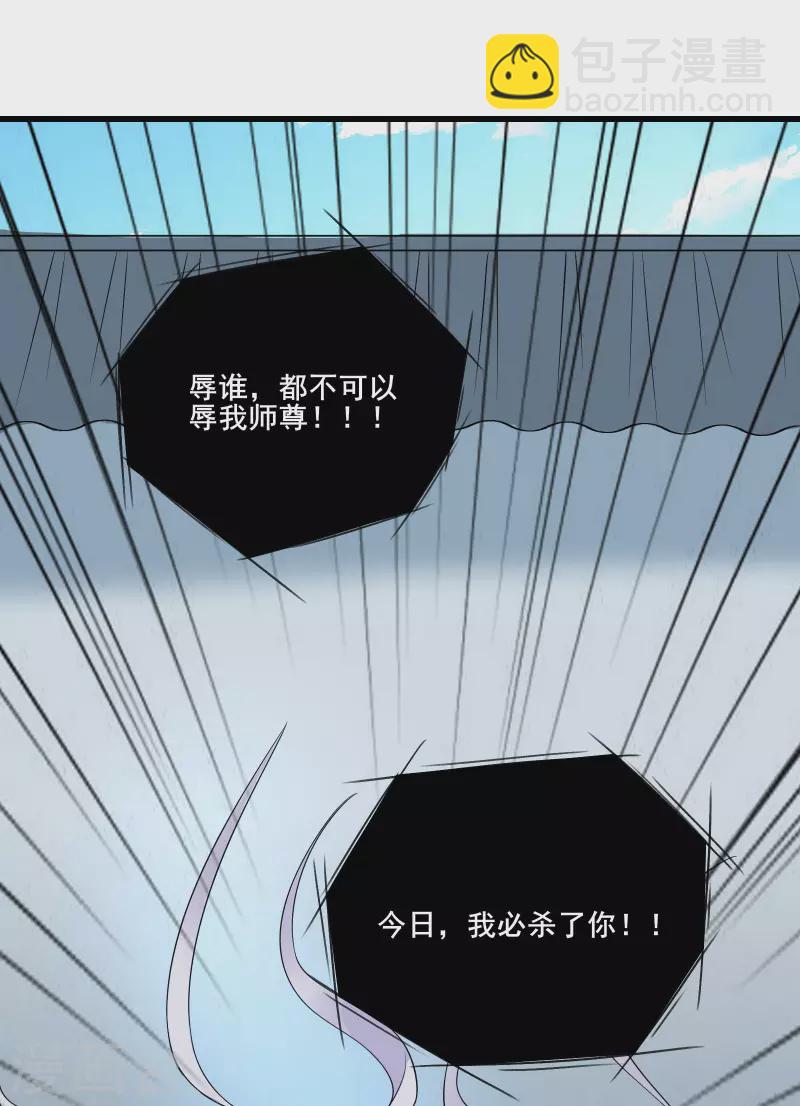 🍣徒弟都是女魔头 第15话 辱谁，都不可辱我师尊 第45页
