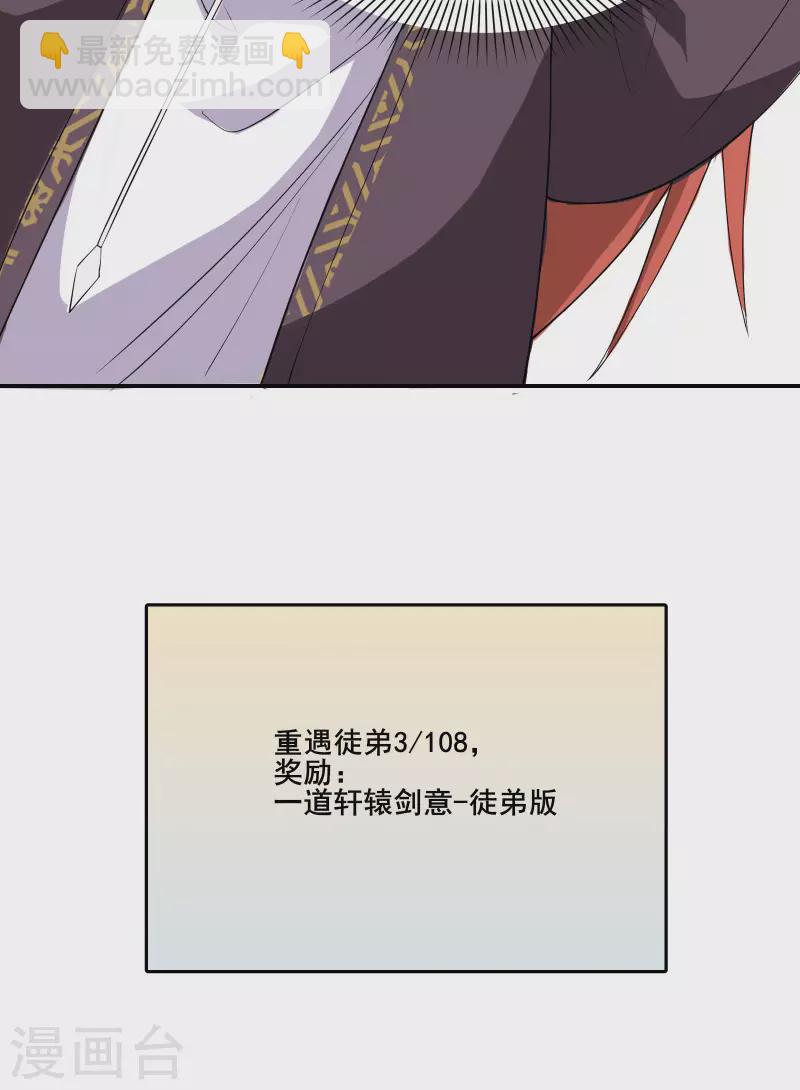 🍣徒弟都是女魔头 第15话 辱谁，都不可辱我师尊 第48页