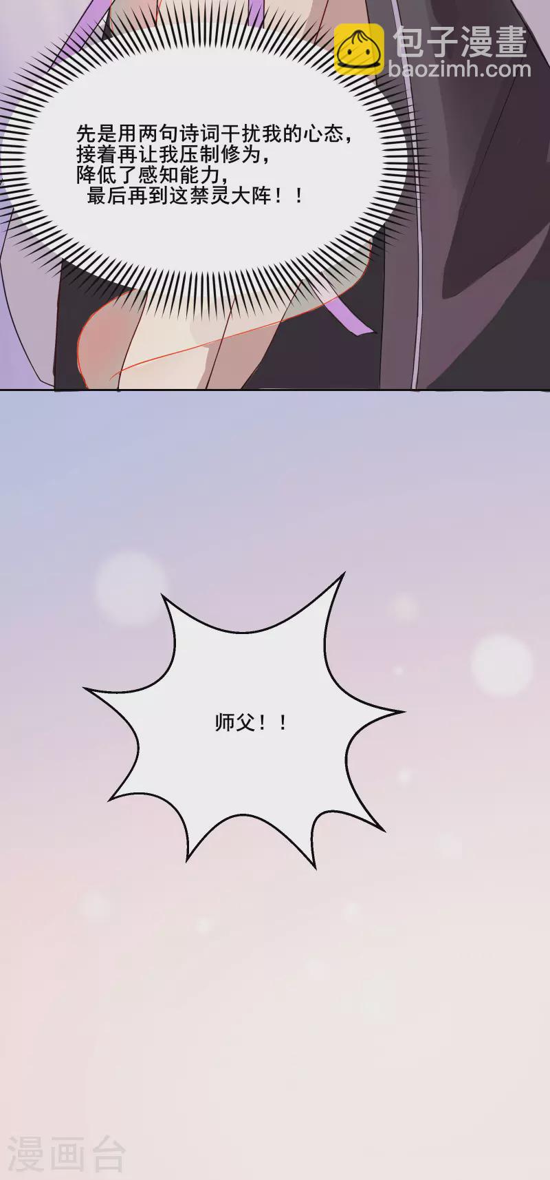 🍣徒弟都是女魔头 第15话 辱谁，都不可辱我师尊 第6页