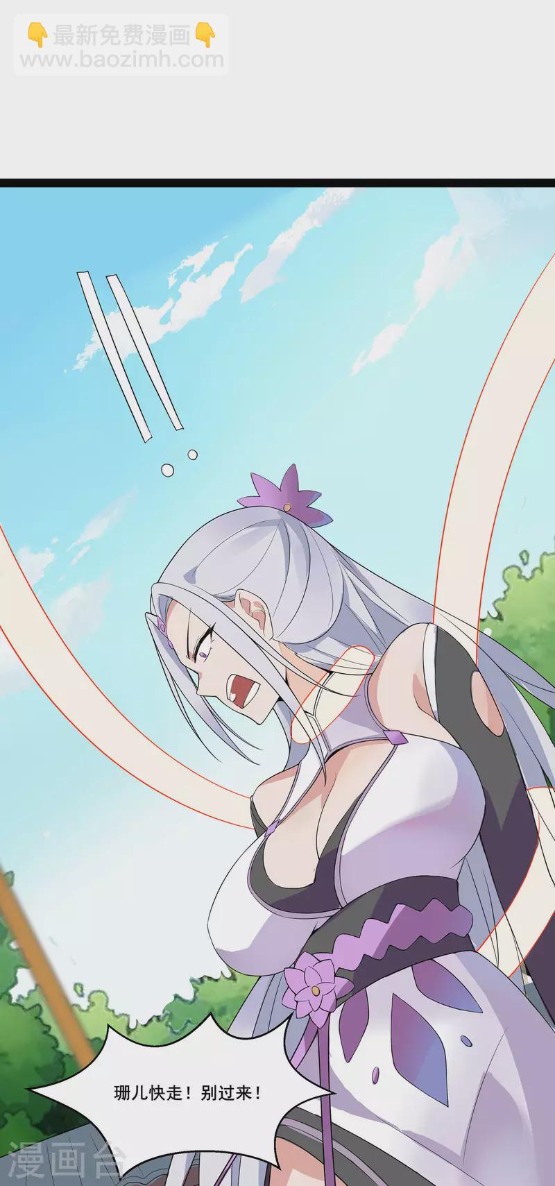 🍣徒弟都是女魔头 第15话 辱谁，都不可辱我师尊 第7页