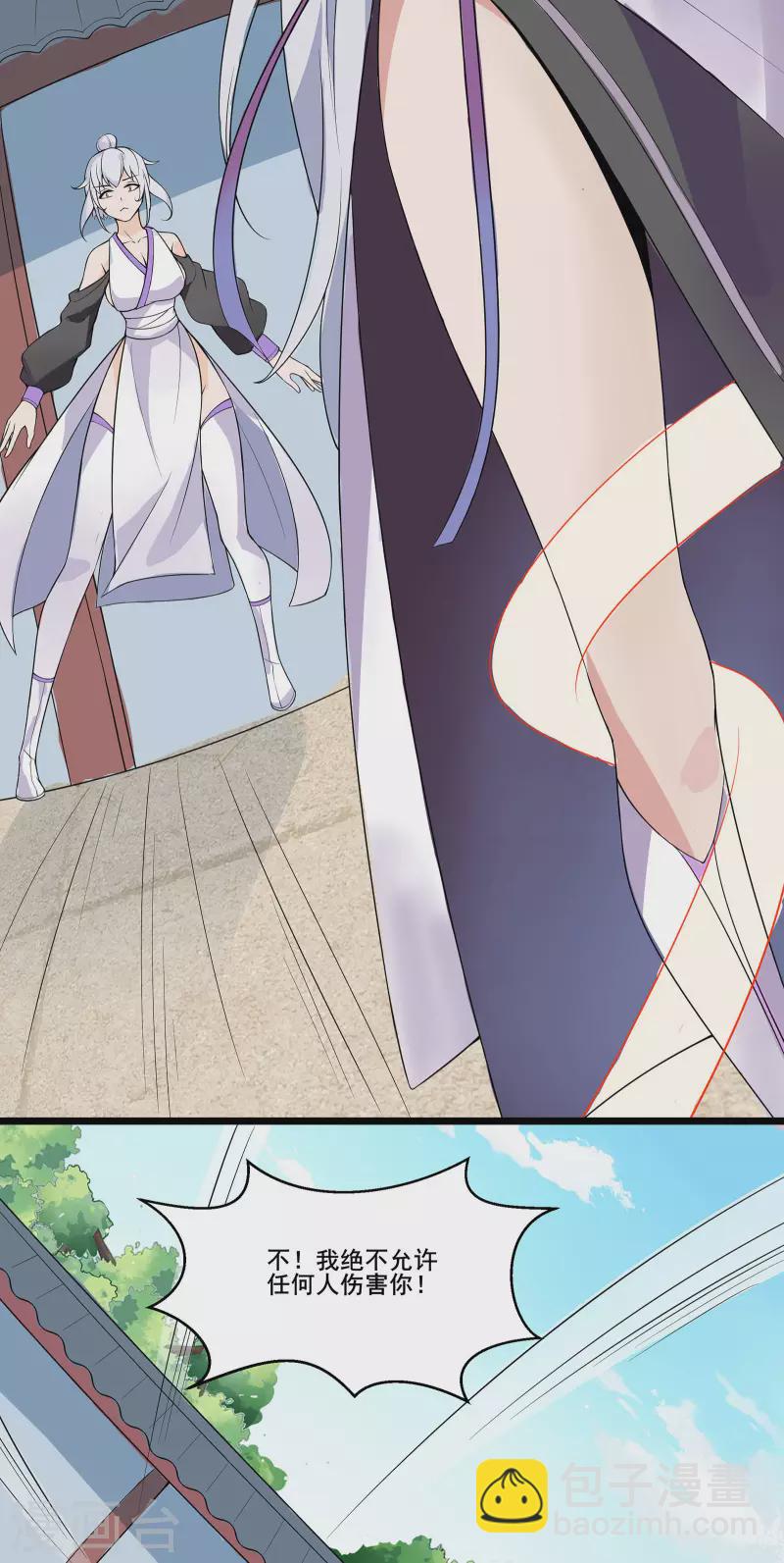 🍣徒弟都是女魔头 第15话 辱谁，都不可辱我师尊 第8页