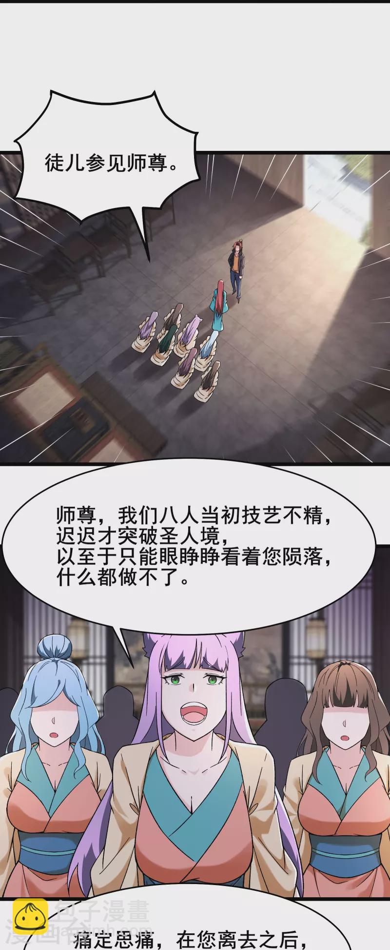 🍣徒弟都是女魔头 第170话 极北之境八个徒儿 第10页
