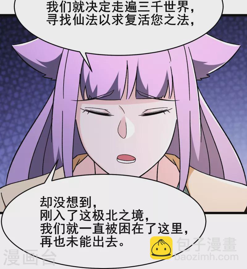 🍣徒弟都是女魔头 第170话 极北之境八个徒儿 第11页