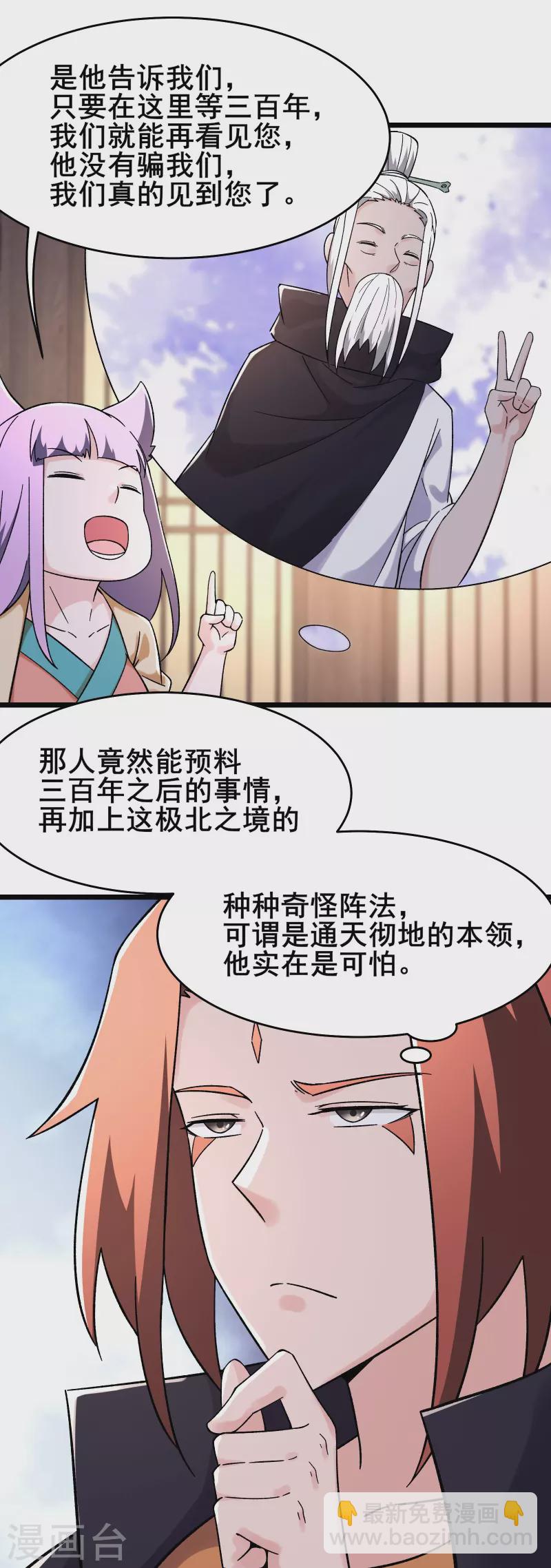 🍣徒弟都是女魔头 第170话 极北之境八个徒儿 第12页