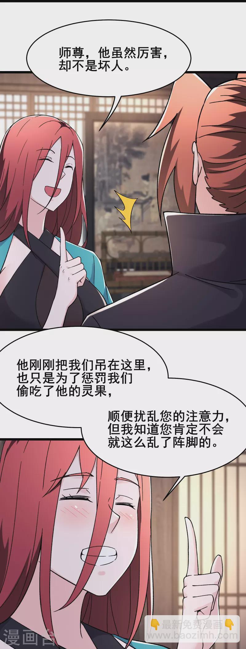 🍣徒弟都是女魔头 第170话 极北之境八个徒儿 第13页